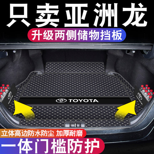 适用于丰田亚洲龙专用后备箱垫