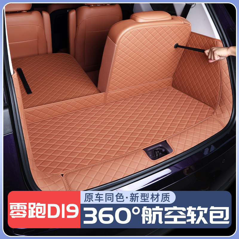 【销量榜NO1.】零跑D19后备箱垫图片