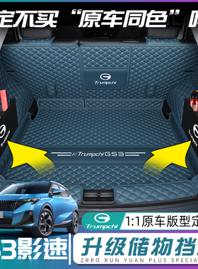 传祺gs3后备箱垫全包围26款广汽传祺gs3影速尾箱垫汽车配件专用品