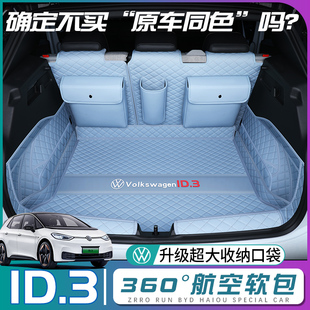 上汽大众id3后备箱垫全包围2025款 饰配件用品 ID3尾箱垫汽车内改装