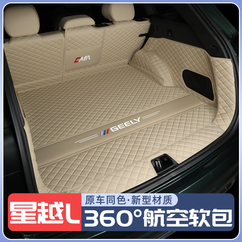 适用吉利星越L原车同色后备箱垫
