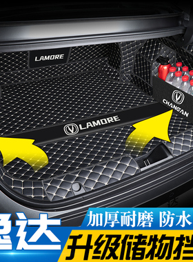 2023款长安逸达后备箱垫全包围益达尾箱垫子汽车改装内饰用品配件