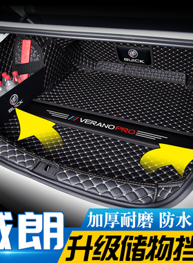 2023款别克威朗pro后备箱垫全包围威朗progs尾箱垫汽车内装饰用品