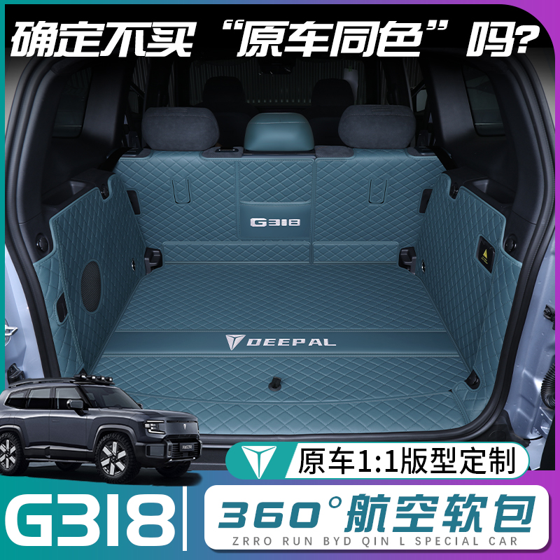 深蓝g318后备箱垫全包围专用24款深蓝G318尾箱垫汽车内饰改装用品