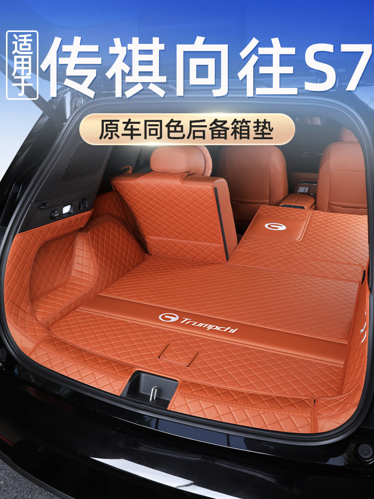 广汽传祺向往S7后备箱垫全包围25款向往s7尾箱垫汽车用品改装配件,汽车用品/电子/清洗/改装,专车专用后备箱垫,淘宝优惠券,粉丝福利购,淘宝优惠卷