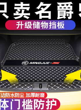 适用于名爵5后备箱垫全包围名爵mg5天蝎座尾箱垫子车内改装饰用品