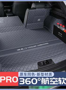 比亚迪宋pro后备箱垫全包围第二代26款宋prodmi尾箱垫车内饰专用