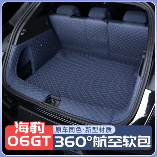 海豹06GT原车同色后备箱垫