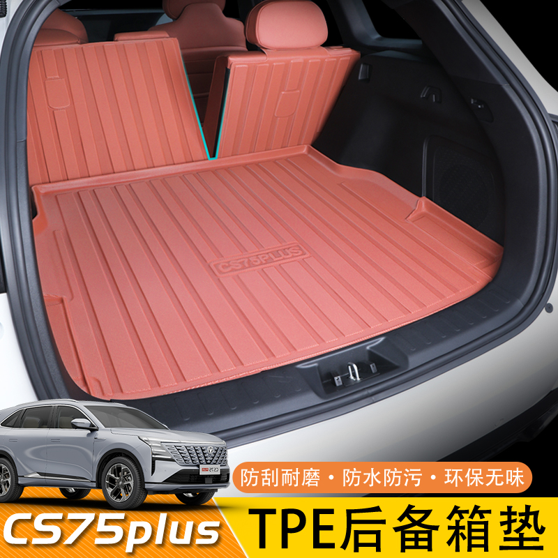 CS75PLUS原车同色TPE后备箱垫