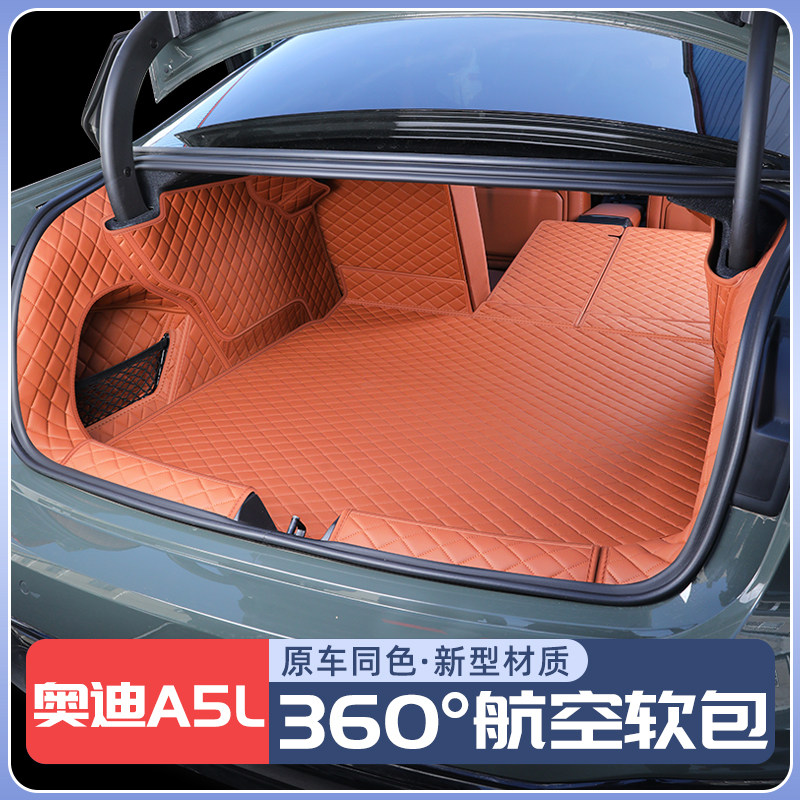 奥迪a5l后备箱垫全包围2026新款一上汽奥迪A5L尾箱垫车内装饰用品