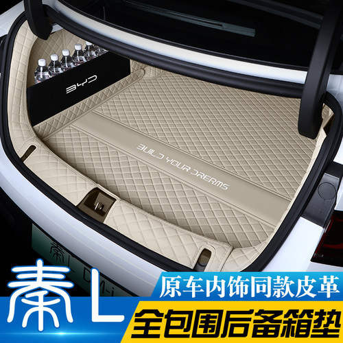 比亚迪秦L后备箱垫全包围26款秦ldmi/ev尾箱垫汽车内装饰用品配件 - 封面