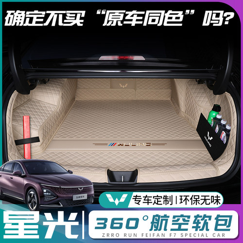 【五菱星光】原车同色后备箱垫