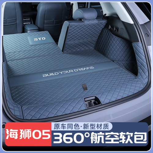【销量榜NO1】海狮05dmi后备箱垫