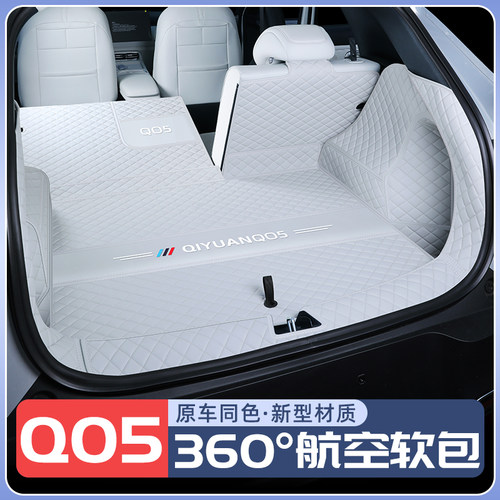 【销量榜NO1.】启源Q05后备箱垫