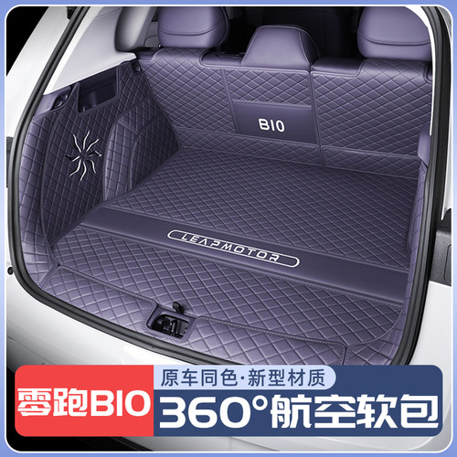 【极简甄选】零跑b10后备箱垫