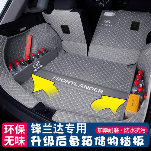 【丰田锋兰达专用】后备箱垫