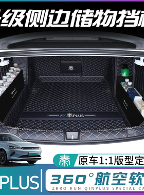 比亚迪秦plusdmi后备箱垫全包围智驾版秦plus ev汽车尾箱垫子用品