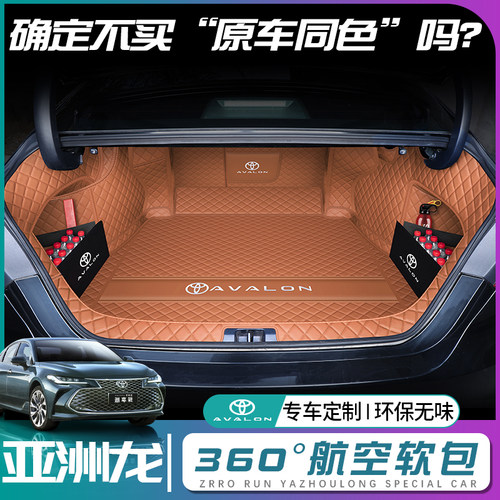 丰田亚洲龙原车同色后备箱垫