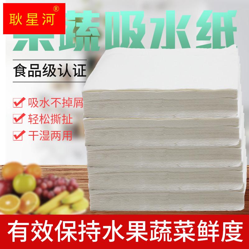 水果保鲜吸水纸樱桃果蔬加厚吸潮纸食物专用牛排肉类生鲜厨房用纸-封面