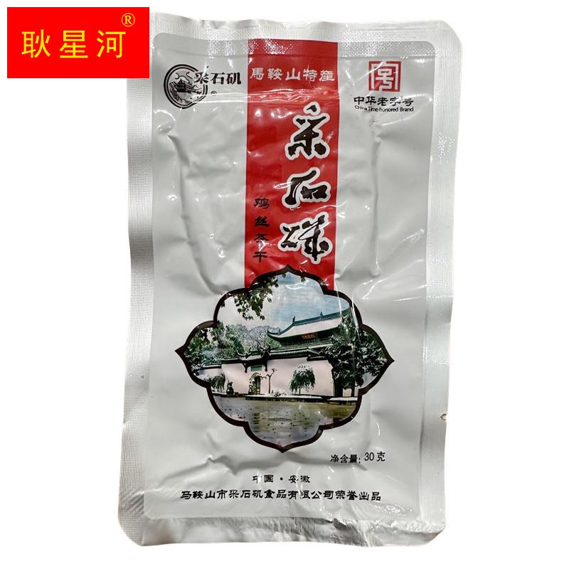 茶干铝袋装【20袋】（一袋30克）马鞍山特产
