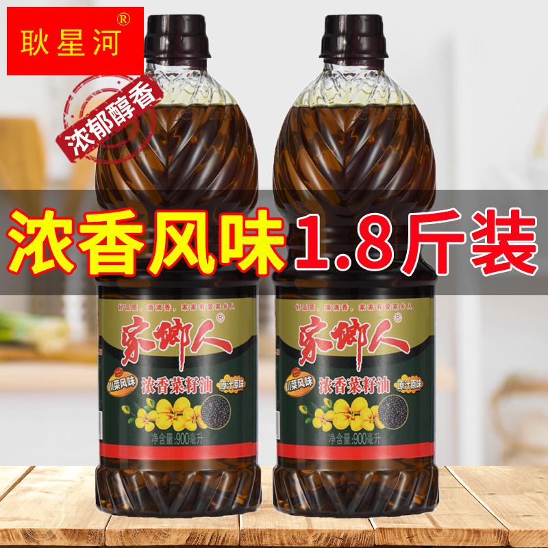 纯正原香菜籽油家用烹饪小瓶装900ML食用油压榨浓香型粮油菜油