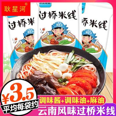 云南特产过桥米线350g×3袋 麻辣味真空3包料方便宵夜速食米线粉