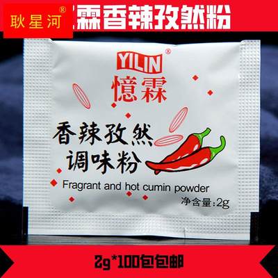 香辣孜然粉2g鸡排炸鸡烧烤华莱士扒鸡专用小包撒粉商用包邮