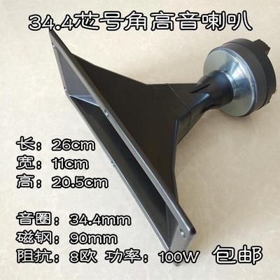 包邮26*11cm外壳配25.5芯34.4芯44.4芯51.5芯舞台KTV号角高音喇叭