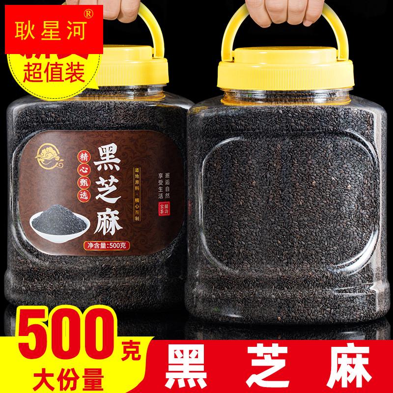 农家一级优质生黑芝麻500g新货炒熟黑芝麻粒免洗即食白芝麻杂粮