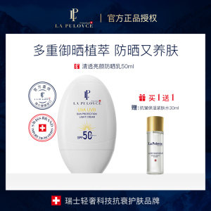 拉普瑞斯白鸡蛋防晒霜男女面部防紫外线晒伤保湿学生党正品SPF50