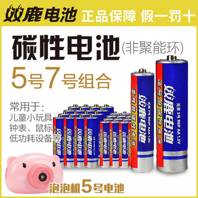 5号7号干电池双鹿遥控器闹钟电池