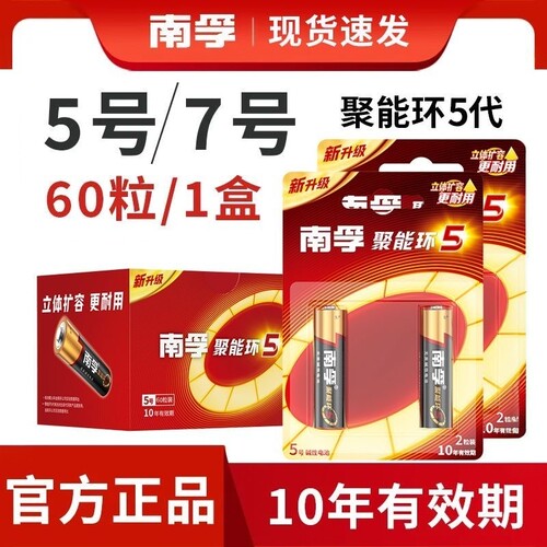 南孚电池正品5号7号碱性电池