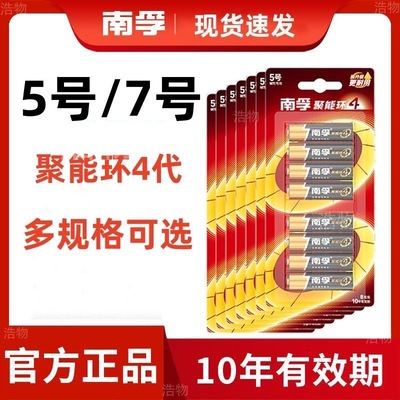 南孚正品5号7号儿童玩具遥控器