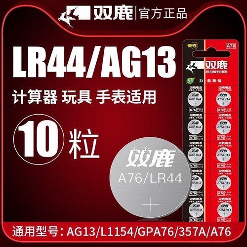 纽扣电池双鹿电池LR44AG13