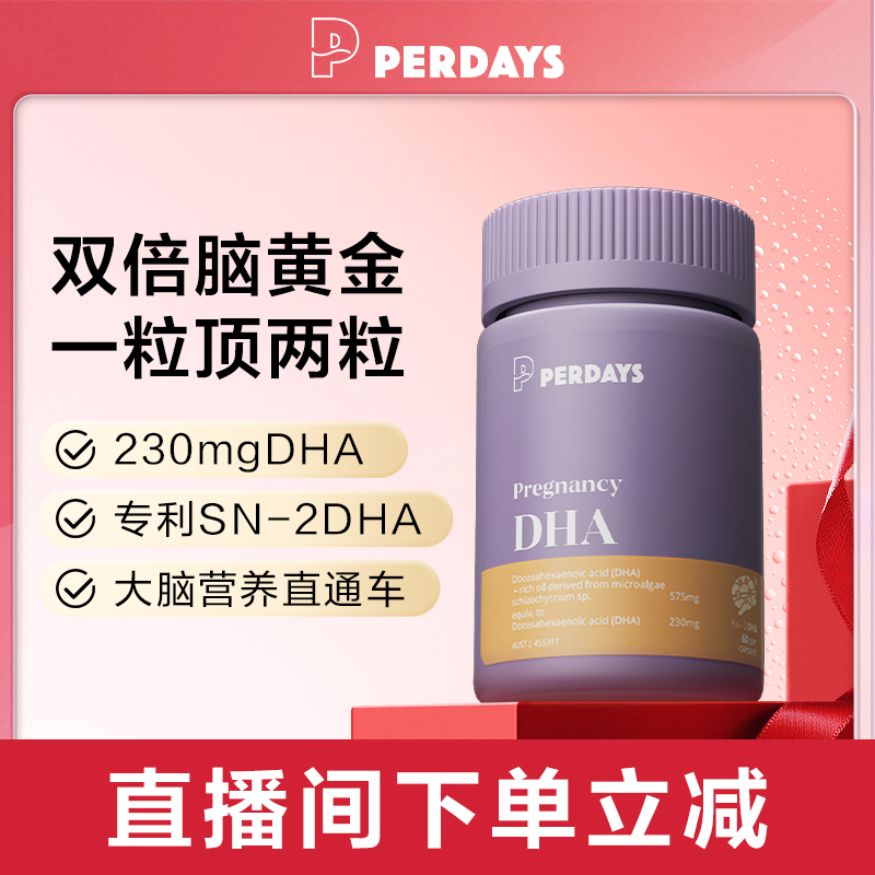 全孕期DHA 一粒顶两粒 藻油DHA 几乎无腥味