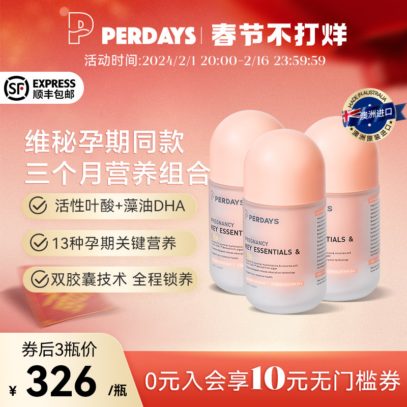 perdays复合维生素藻油DHA孕妇孕期多维营养活性叶酸澳洲*3瓶组合