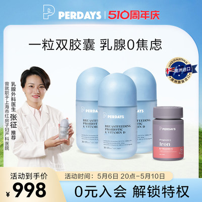 哺乳期通乳益生菌PERDAYS补铁