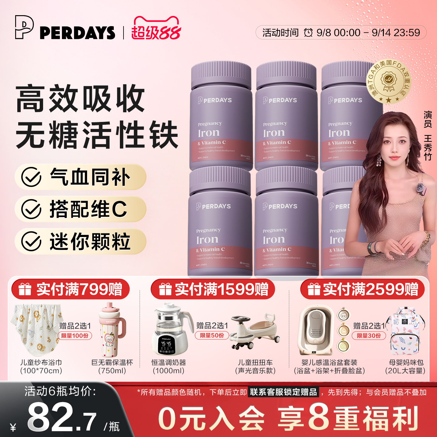 PERDAYS活性铁高效吸收