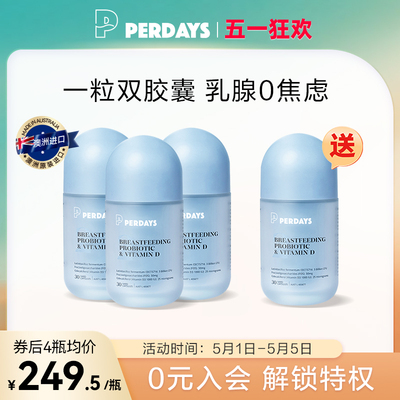 perdays胶囊哺乳期益生菌4瓶进口