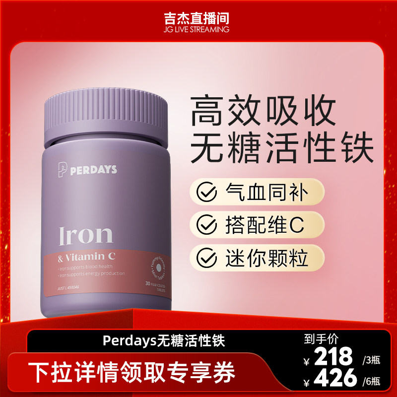 【吉杰专属】PERDAYS孕期活性铁孕妇补铁澳洲进口贫血女性3瓶