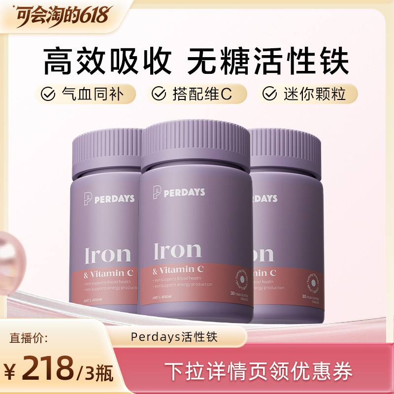 【胡可专属】perdays孕期成人补铁剂气血孕妇澳洲进口贫血女性