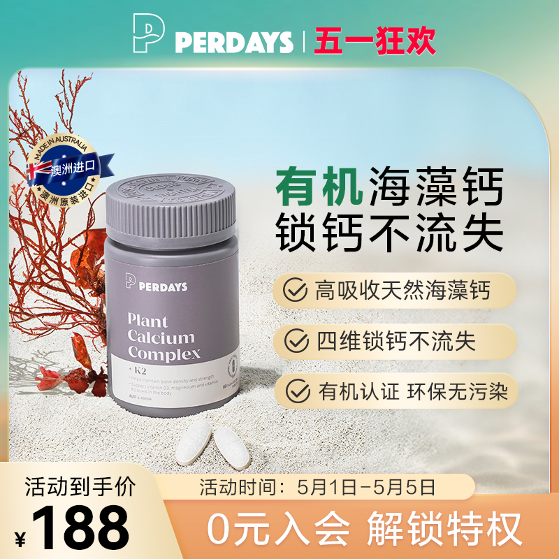 perdays孕早中晚期海藻钙维生素K2澳洲进口孕妇哺乳期补钙片60粒