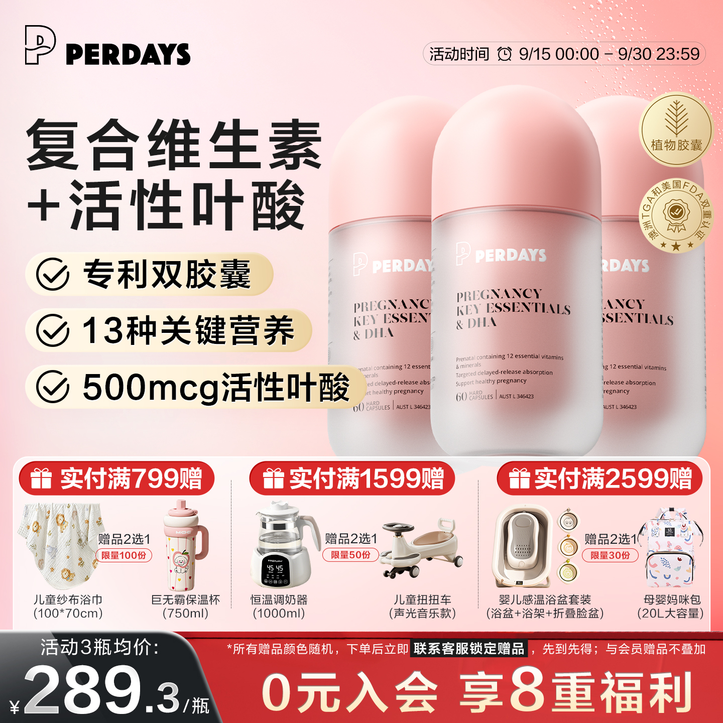复合维生素孕妇PERDAYS