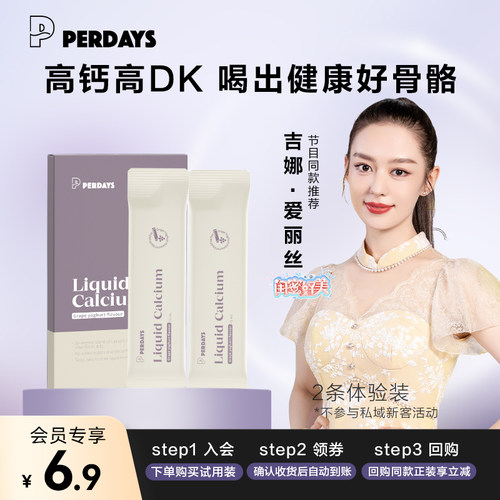 【天猫U先】PERDAYS液体钙500mg柠檬酸钙酸奶味孕妇孕产妇2条装