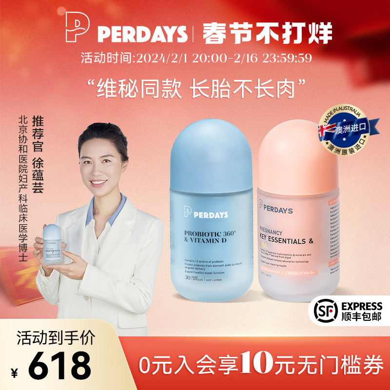 perdays孕期孕妇控糖益生菌*1复合维生素藻油dha*1澳洲进口营养品