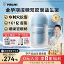perdays控益生菌糖2瓶维生素D孕期调理肠胃孕产妇免疫力双胶囊