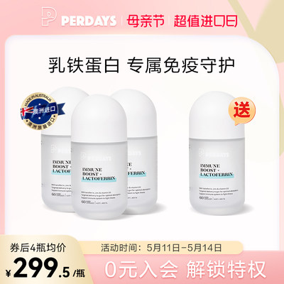 perdays双胶囊乳铁蛋白4瓶