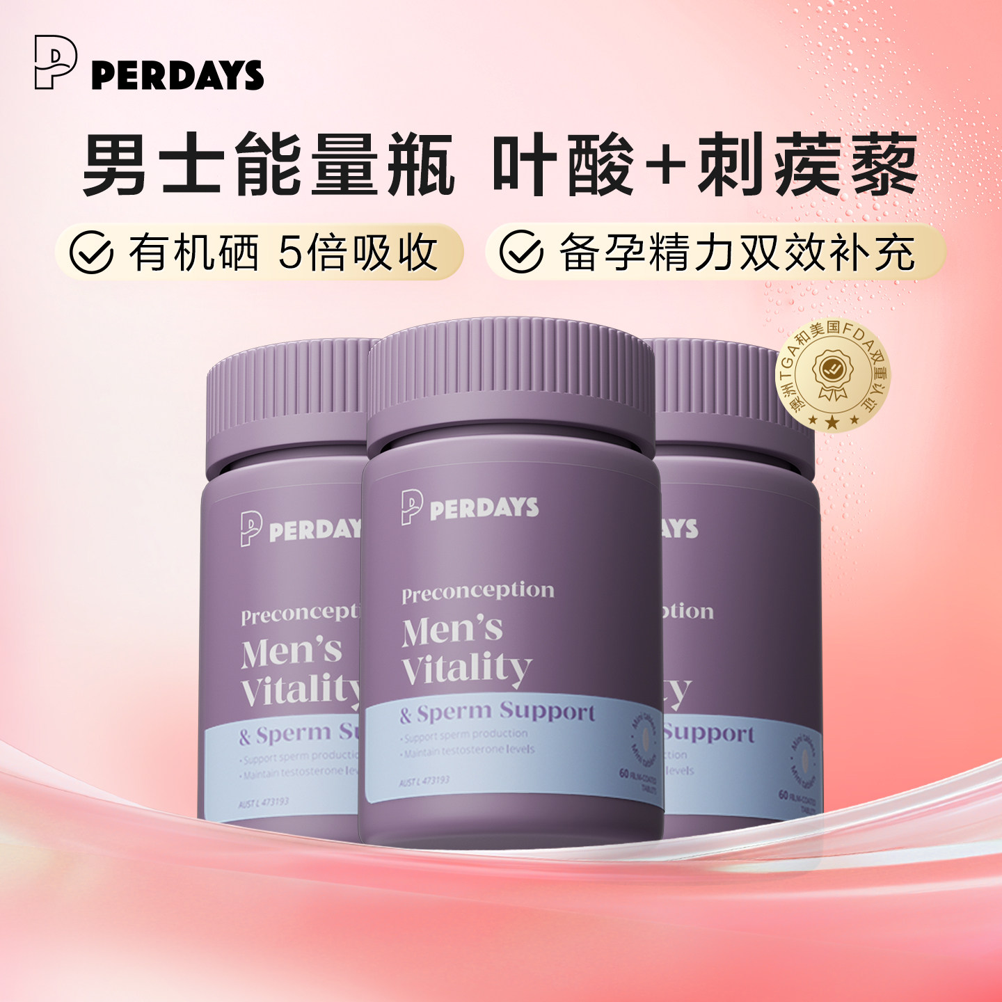 perdays男士能量瓶备孕叶酸维生素营养调理刺蒺藜精子活力调理片
