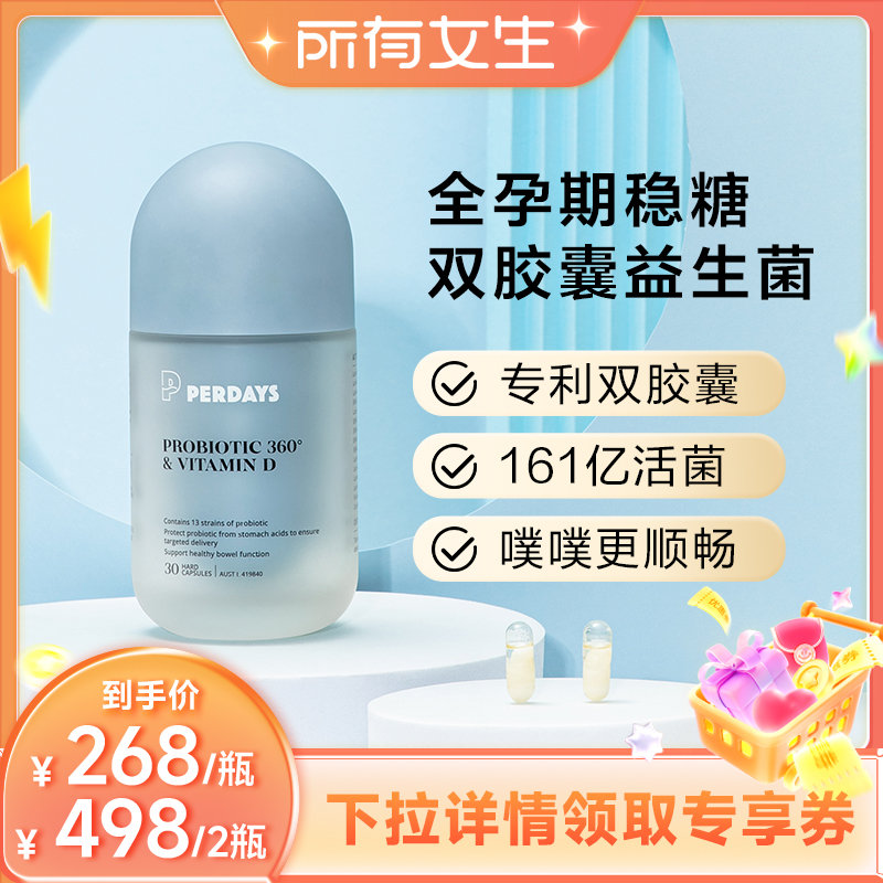 【所有女生直播间】PERDAYS孕期益生菌维生素D1瓶