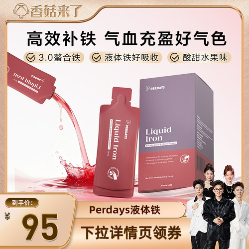 PERDAYS孕妇成人超V回血条液体铁